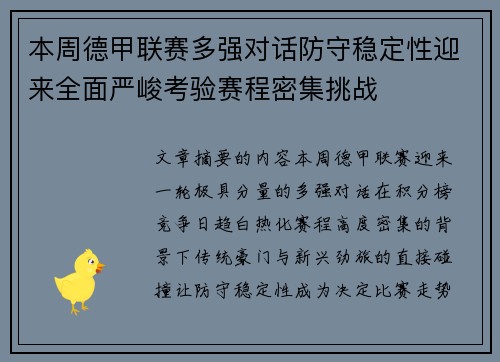 本周德甲联赛多强对话防守稳定性迎来全面严峻考验赛程密集挑战 本周德甲联赛多强对话防守稳定性迎来全面严峻考验赛程密集挑战