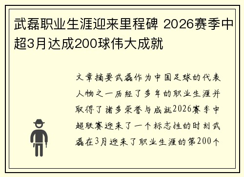 武磊职业生涯迎来里程碑 2026赛季中超3月达成200球伟大成就 武磊职业生涯迎来里程碑 2026赛季中超3月达成200球伟大成就