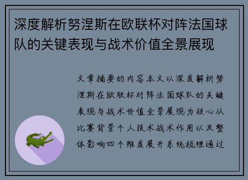 深度解析努涅斯在欧联杯对阵法国球队的关键表现与战术价值全景展现 深度解析努涅斯在欧联杯对阵法国球队的关键表现与战术价值全景展现