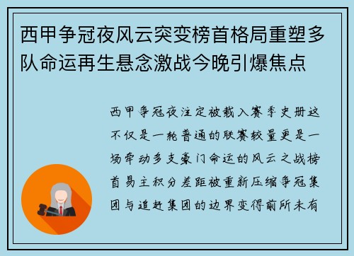 西甲争冠夜风云突变榜首格局重塑多队命运再生悬念激战今晚引爆焦点