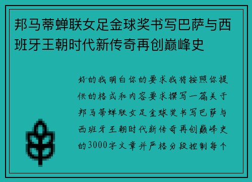 邦马蒂蝉联女足金球奖书写巴萨与西班牙王朝时代新传奇再创巅峰史 邦马蒂蝉联女足金球奖书写巴萨与西班牙王朝时代新传奇再创巅峰史