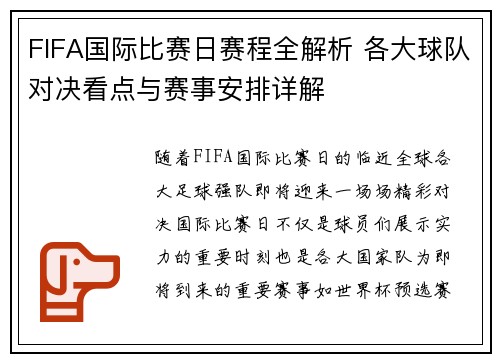 FIFA国际比赛日赛程全解析 各大球队对决看点与赛事安排详解 FIFA国际比赛日赛程全解析 各大球队对决看点与赛事安排详解