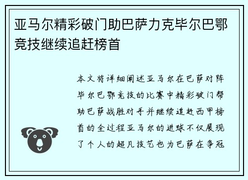 亚马尔精彩破门助巴萨力克毕尔巴鄂竞技继续追赶榜首