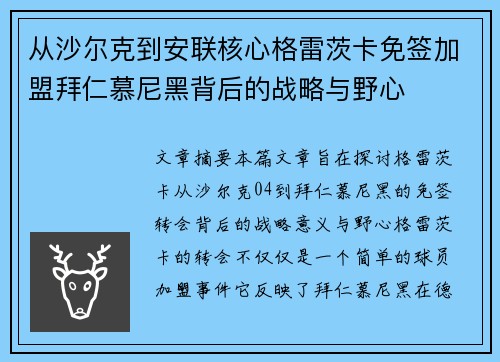 从沙尔克到安联核心格雷茨卡免签加盟拜仁慕尼黑背后的战略与野心 从沙尔克到安联核心格雷茨卡免签加盟拜仁慕尼黑背后的战略与野心
