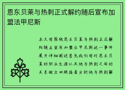 恩东贝莱与热刺正式解约随后宣布加盟法甲尼斯 恩东贝莱与热刺正式解约随后宣布加盟法甲尼斯