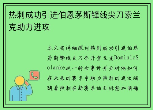 热刺成功引进伯恩茅斯锋线尖刀索兰克助力进攻